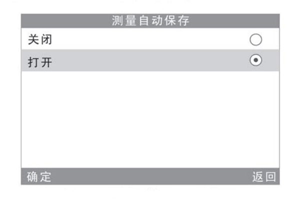 測量自動保存開關界面