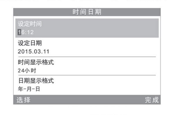 時間日期設置界面