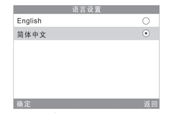 語言設置界面