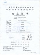 國家計(jì)量證書